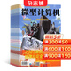 微型計算機雜志預訂 2026年3月起訂閱 1年共12期 電腦電子計算機硬件 數碼通訊技術(shù)科技資訊雜志書(shū)籍圖書(shū)  互聯(lián)網(wǎng)科技期刊雜志 雜志鋪