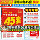 【河南專(zhuān)用】河南中考45套匯編2026英語(yǔ)金考卷中考真題特快專(zhuān)遞各地期末歷年模擬試卷原創(chuàng  )題訓練分類(lèi)卷初中初三復習資料全套天星教育 化學(xué)（26新版）
