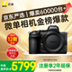 尼康（Nikon）Z5【金榜爆款】全畫(huà)幅入門(mén)級微單相機 視頻Vlog 全畫(huà)幅微單 雙SD卡槽 輕巧機型