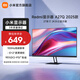 小米顯示器Redmi A27Q 2025款2K超清屏 100Hz高刷新率 IPS 游戲辦公高清低藍光青山護眼紅米顯示屏 27英寸/2K高清/IPS技術(shù)