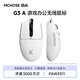 邁從（MCHOSE） G3 V2無(wú)線(xiàn)鼠標游戲電競辦公藍牙鼠標有線(xiàn)/2.4G/藍牙三模便攜可充電人體工學(xué)輕量化設計 G3 A 白色