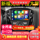 卓永杭適用12-18款福特新?？怂垢难b中控顯示大屏Carplay導航倒車(chē)一體機 四核：WiFi版【2+32G】IPS屏 高可選 官方標配+倒車(chē)后視