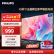 飛利浦（PHILIPS）43英寸全高清電視 1080P全面屏 手機投屏 3D降噪 8G 網(wǎng)絡(luò )智能液晶平板電視機43PFF6309S 43英寸 二級能效