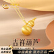 中國黃金（CHINA GOLD）吉祥葫蘆黃金項鏈女18k金福祿吊墜生日禮物送女友老婆媽媽紀念日 18k拉絲葫蘆吊墜-贈925銀鏈