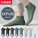 恒源祥襪子男士短襪100%純棉薄款春夏季抗菌防臭網(wǎng)眼透氣短筒襪船襪夏天 (黑色+深灰+霧霾藍+軍綠+淺灰+白色) 6雙 均碼 24-26cm
