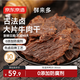 京東京造 鮮來(lái)多【10包】湖嶺風(fēng)味古法鹵牛肉干250g 手撕肉片肉脯0防腐劑