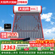 太陽(yáng)雨太陽(yáng)能熱水器 家用太陽(yáng)能熱水器 保熱墻6代 一級能效可選電加熱加厚支架節能熱水器 自動(dòng)款 20根155L【光電款無(wú)安裝】3-4人使用