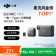 大疆 DJI Mic Mini 迷你無(wú)線(xiàn)高品音質(zhì) 降噪領(lǐng)夾麥克風(fēng)【安卓+蘋(píng)果15/16/17系列+相機】相機版 一拖一