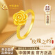 中國黃金（CHINA GOLD）玫瑰花黃金戒指女足金求結婚戒子38婦女神節禮物送女朋友老婆生日 【京速達】足金玫瑰花戒指-閉口13-14