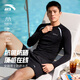 安踏（ANTA）泳衣男士水母服長(cháng)袖速干防尷尬沖浪上衣水陸二合一沙灘服游泳裝備 深黑色-長(cháng)袖上衣 XL (170-175cm/65-75kg)