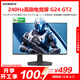 創(chuàng  )維23.8英寸240Hz 1ms FastIPS硬件低藍光HDR400光感屏變470nit電競顯示器G24 GT2（F24G30F GT 2代）