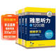 華研外語(yǔ)2026春雅思閱讀+聽(tīng)力 考試題庫真題還原 可搭雅思真題口語(yǔ)詞匯寫(xiě)作 劍橋雅思英語(yǔ)IELTS/托福系列