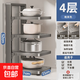 廚房不銹鋼收納架多功能家用鍋架櫥柜水槽下臺面分層儲物架子 升級加厚槍灰色4層