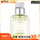 Calvin Klein卡爾文克萊CK永恒男士淡香水EternityEDT生日禮物七夕情人節禮物 50ml