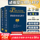 【兒科學(xué)著(zhù)作】諸福棠實(shí)用兒科學(xué) 第9版  實(shí)用新生兒學(xué) 實(shí)用新生兒重癥醫學(xué) 新生兒臨床護理精粹 人民衛生出版社 新華書(shū)店正版醫學(xué)書(shū)籍包郵 諸福棠實(shí)用兒科學(xué) 第9版 全2冊
