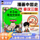 混知半小時(shí)漫畫(huà)中國史2025年彩印版一套嚴謹的極簡(jiǎn)中國史 世界史 番外篇 經(jīng)濟篇課外閱讀全10本中小學(xué)生讀史的好選擇混知官方正品 《中國史：秦漢三國》