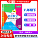 交大之星尖子生奪冠+全新初中數學(xué)綜合技能訓練六年級七年級八年級九年級數學(xué)上下冊上海初中數學(xué)同步練習冊交通大學(xué)出版社初中生尖子生奪冠分數+數的整除+圓和扇形+比和比例+整式+分式+三角形 【八年級下】初