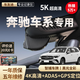 車(chē)友迪奔馳專(zhuān)用A級C級E級S級glc260/gle/e300L行車(chē)記錄儀5K高清免走線(xiàn)