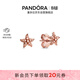 潘多拉（PANDORA）飾珠海星耳釘海洋簡(jiǎn)約時(shí)尚設計感生日禮物送女友