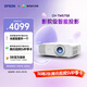 愛(ài)普生（EPSON）CH-TW5750【5700升級款】3LCD家庭影院智能投影儀（2700lm高亮度  原生1080P）
