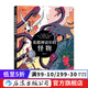 希臘神話(huà)中的怪物 新書(shū) 64張大幅動(dòng)漫風(fēng)插畫(huà) 解析希臘神話(huà)故事 7歲以上 浪花朵朵童書(shū)