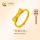 中國黃金（CHINA GOLD）在逃公主黃金戒指女足金蝴蝶結指環(huán)生日禮物送女友 京速達-在逃公主戒指14#