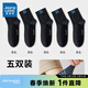 真維斯（Jeanswest）新款純色新疆精梳棉純棉吸汗透氣男士百搭中襪YM 黑色2010 5雙 均碼 F