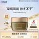 HABA保濕豐盈精華霜30g 冬季補水舒緩修復滋潤 出游季男女生日禮物
