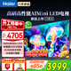 海爾（Haier）電視75英寸高刷大內存 超薄4K超高清 MEMC運動(dòng)防抖 AI語(yǔ)音控制全面屏智能護眼液晶平板電視機 75英寸 miniLED屏 240HZ高刷64G 咨詢(xún)領(lǐng)福利