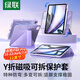 綠聯(lián)適用iPad Air8/7保護套air11英寸M4 2026款Air6/5/4保護殼Pro20-22款Y折磁吸可拆分旋轉平板電腦殼