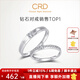 CRD克徠帝【現貨閃發(fā)】契合鉆石情侶款對戒婚戒結婚訂婚鉆戒鉑金戒 PT950鉑金 男戒 約6分