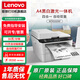 聯(lián)想（Lenovo）M7455DNF一體機 M7626DNA 黑白激光自動(dòng)雙面網(wǎng)絡(luò )打印傳真多功能家用 【推薦】M7455DNF(網(wǎng)絡(luò )打印/雙面/傳真)