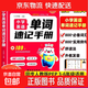 2025作業(yè)幫小學(xué)英語(yǔ)單詞速記手冊人教版小學(xué)生三四五六年級英語(yǔ)新教材同步練習冊每日一練英語(yǔ)詞匯語(yǔ)法知識點(diǎn)匯總表自然拼讀口袋書(shū) 【小學(xué)英語(yǔ)】單詞速記手冊