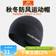 邁路士（Maleroads）秋冬防風(fēng)跑步帽保暖戶(hù)外運動(dòng)帽騎行滑雪帽男女套頭抓絨帽跑步帽子 【男款】黑色-薄款（運動(dòng)款）