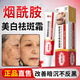 醫續美煙酰胺凝膠美白祛斑霜淡化黑色素去雀斑黃褐斑老年斑面部專(zhuān)用NH 1支 煙酰胺美白祛斑霜20g【國妝特字】