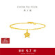 周大福鏤空方糖星星黃金手鏈工費280)15cm 約2.65g EOF1674禮物