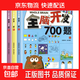 幼兒全腦開(kāi)發(fā)700題2-6歲早教書(shū)全腦鍛煉思維開(kāi)發(fā)訓練1000題啟蒙 2-3歲全腦開(kāi)發(fā)700題全3冊 無(wú)規格