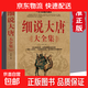 正版速發(fā) 細說(shuō)大唐+細說(shuō)大宋+細說(shuō)大明+細說(shuō)大清+細說(shuō)大漢大全集 細說(shuō)中國古代唐朝宋朝清朝漢朝明朝歷史故事大全集書(shū)籍 細說(shuō)大唐大全集