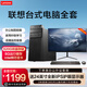 聯(lián)想天驕臺式機電腦酷睿i7/i5主機全套商務(wù)辦公家用網(wǎng)課學(xué)習游戲獨顯整機 四：酷睿i7+16G 獨顯4G超清 24吋 主機顯示器全套