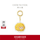 周大福[可選]福羊羊生肖足金黃金金章手機掛件配繩禮物 EOR1733 預計2026/2/28發(fā)貨