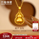 六福珠寶 黃金吊墜葫蘆福滿(mǎn)傳家足金新年禮物不含項鏈 計價(jià) 約3.51克