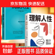 【正版速發(fā)】理解人性正版 阿德勒著(zhù)了解人性的真相關(guān)于人性與命運關(guān)系的解讀徹底悟透社會(huì )運行的邏輯 阿德勒心理學(xué)經(jīng)典個(gè)體心理學(xué)入門(mén)書(shū)籍 【2冊】理解人性+洞察人性