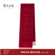 鄂爾多斯1980粗紡羊絨水紋格圍巾男女同款25秋冬 大紅 180cmX30cm