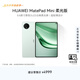 HUAWEI 【教育優(yōu)惠】MatePad Mini 柔光版 華為平板電腦8.8英寸小平板大手機SIM卡通話(huà)12G+512GB 云杉綠