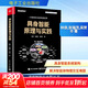 具身智能原理與實(shí)踐 電子工業(yè)出版社 林倞張瑞茂吳賀豐 著(zhù) 通用智能與大型叢書(shū) 書(shū)籍 圖書(shū)