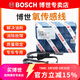 博世（BOSCH）原廠(chǎng)原裝氧傳感器/適配 后氧傳感器1根 適用于 雪佛蘭樂(lè )風(fēng) 樂(lè )騁