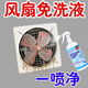 電風(fēng)扇清洗劑家用免水洗免拆清潔神器空調扇吊扇除灰煙斗清潔劑 空調風(fēng)扇清洗劑