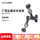 斯莫格（SmallRig）相機通用型魔術(shù)手臂萬(wàn)向支架單反雙頭阿萊拓展微單反配件適用于索尼佳能松下監視器支架蝸牛云臺 【7寸】雙頭魔術(shù)手（4194）