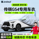 智匯傳祺gs4專(zhuān)用車(chē)衣全車(chē)罩gs4max plus coupe防曬隔熱防雨加厚牛津布 加厚防暴曬防雨防風(fēng)防水防雪防霜防冰雹牛津布車(chē)衣車(chē)罩 2015-2024款廣汽傳祺GS4專(zhuān)用車(chē)衣全車(chē)罩