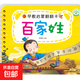 2-3歲寶寶書(shū)籍早教認知卡片看圖識物嬰幼兒童認識字拼音數字動(dòng)物水果蔬菜卡片彩色卡撕不爛的早教啟蒙書(shū)認知書(shū) 早教啟蒙翻翻卡-百家姓
